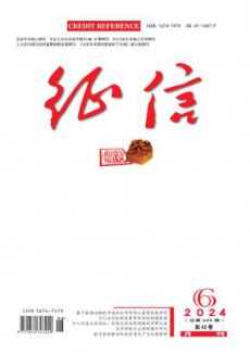 征信
